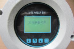 電磁流量計使用時面板怎么設置？